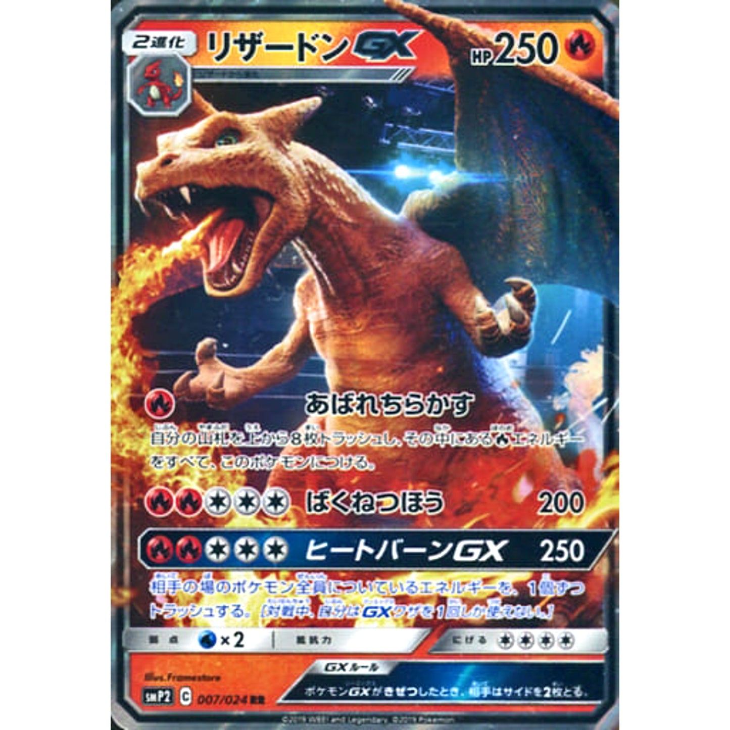 Pokemon Charizard GX Holo RR 007/024 SMP2 Detective Pikachu Japanese Pokemon Card [USED]