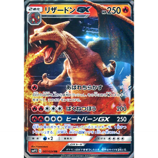 Pokemon Charizard GX Holo RR 007/024 SMP2 Detective Pikachu Japanese Pokemon Card [USED]