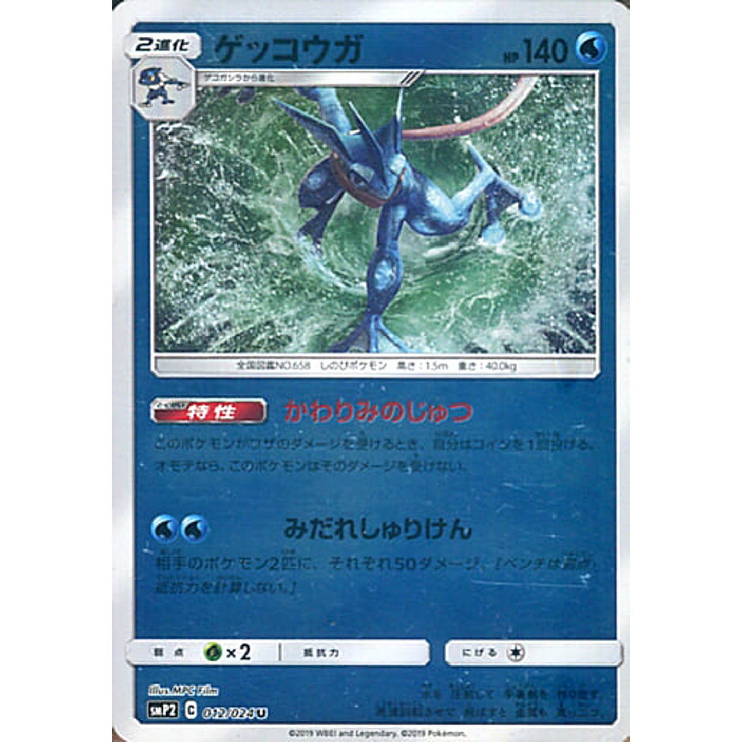 Pokemon Greninja Holo U 012/024 SMP2 Detective Pikachu Japanese Pokemon Card [USED]