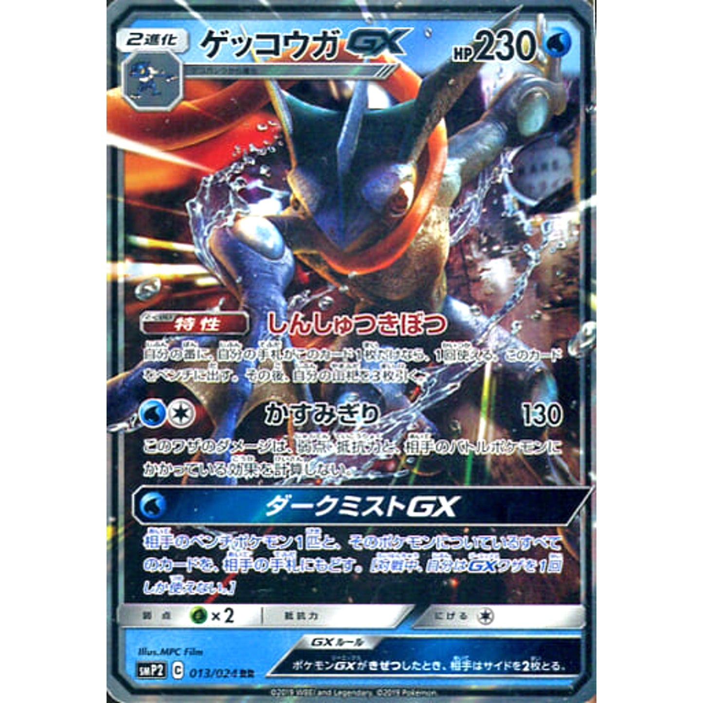Pokemon Greninja GX Holo RR 013/024 SMP2 Detective Pikachu Japanese Pokemon Card [USED]