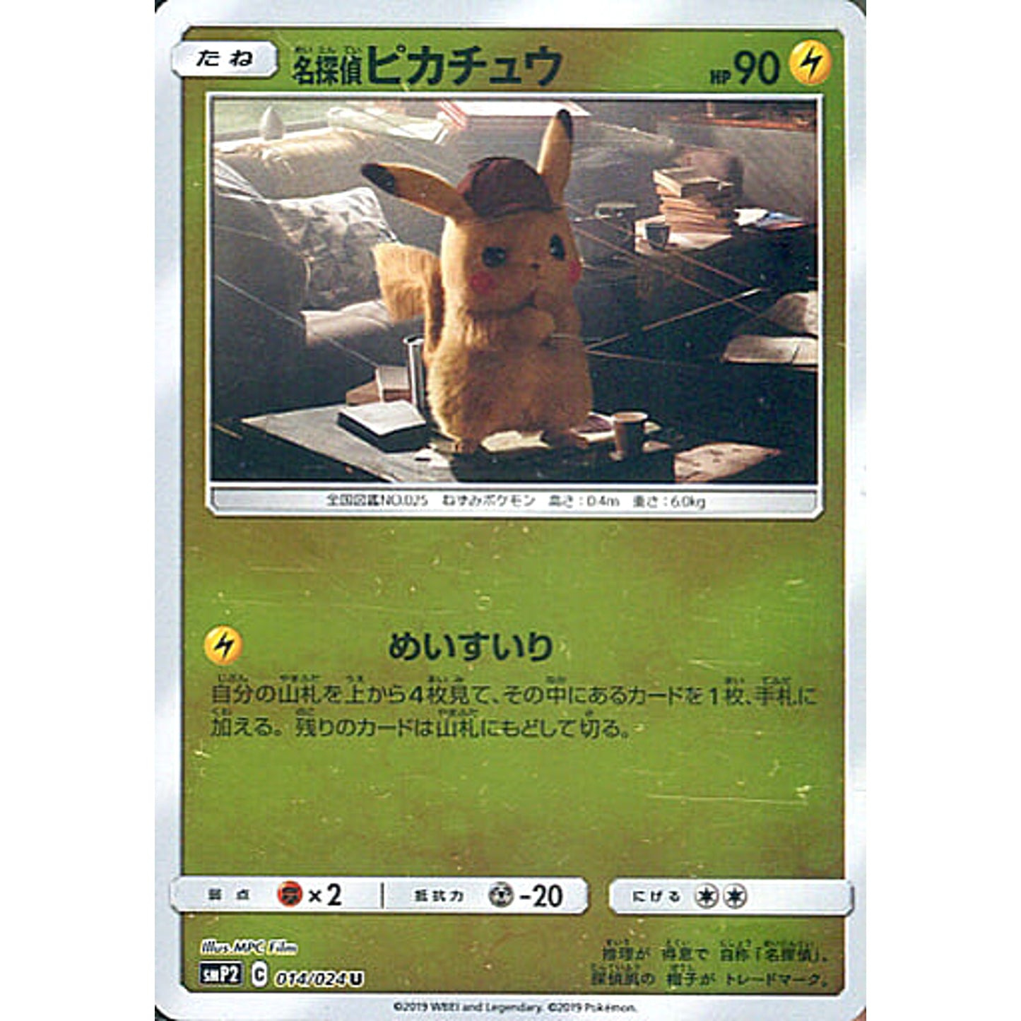 Pokemon Detective Pikachu Holo U 014/024 SMP2 Detective Pikachu Japanese Pokemon Card [USED]