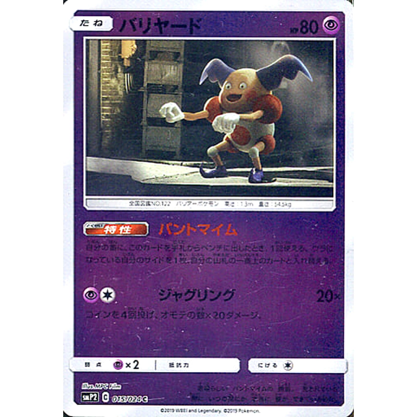 Pokemon Mr. Mime Holo C 015/024 SMP2 Detective Pikachu Japanese Pokemon Card [USED]