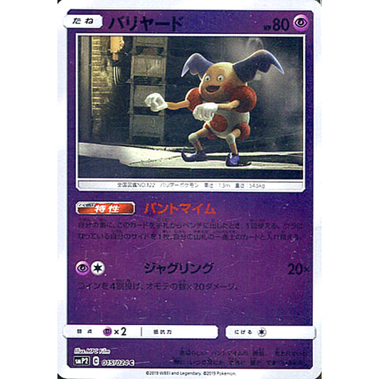 Pokemon Mr. Mime Holo C 015/024 SMP2 Detective Pikachu Japanese Pokemon Card [USED]