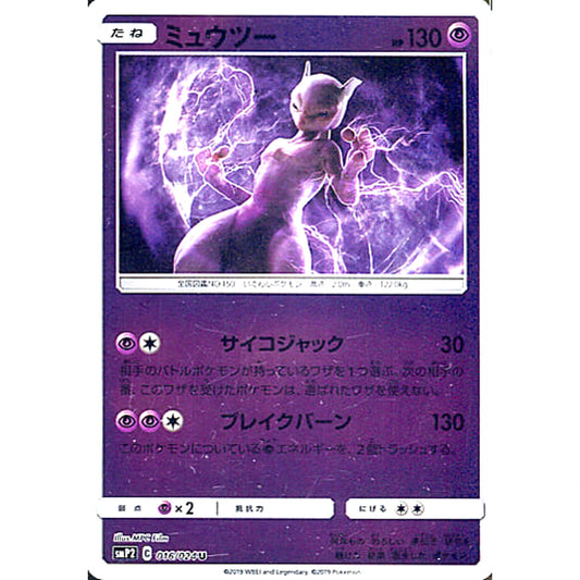 Pokemon Mewtwo Holo U 016/024 SMP2 Detective Pikachu Japanese Pokemon Card [USED]