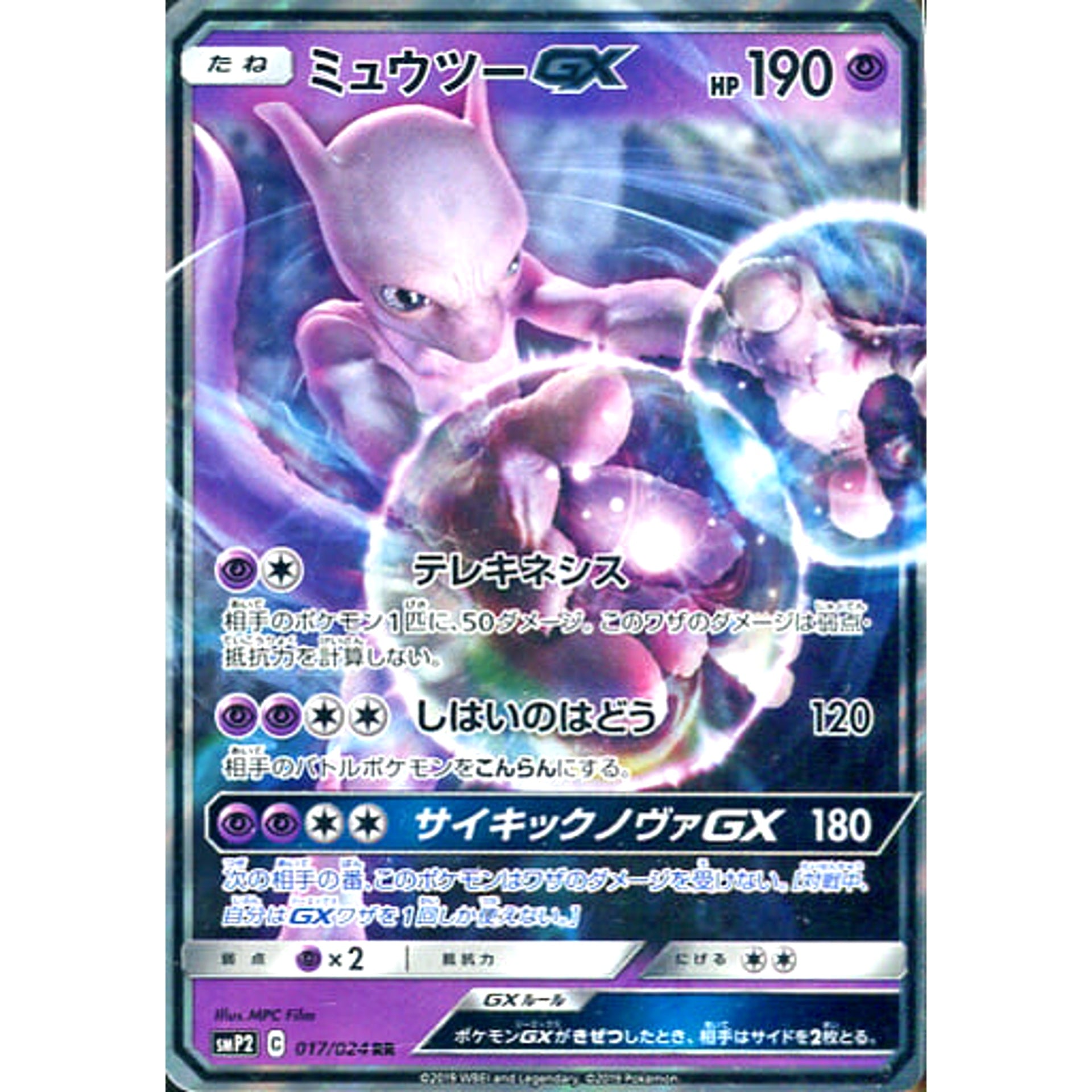 Pokemon Mewtwo GX Holo RR 017/024 SMP2 Detective Pikachu Japanese Pokemon Card [USED]