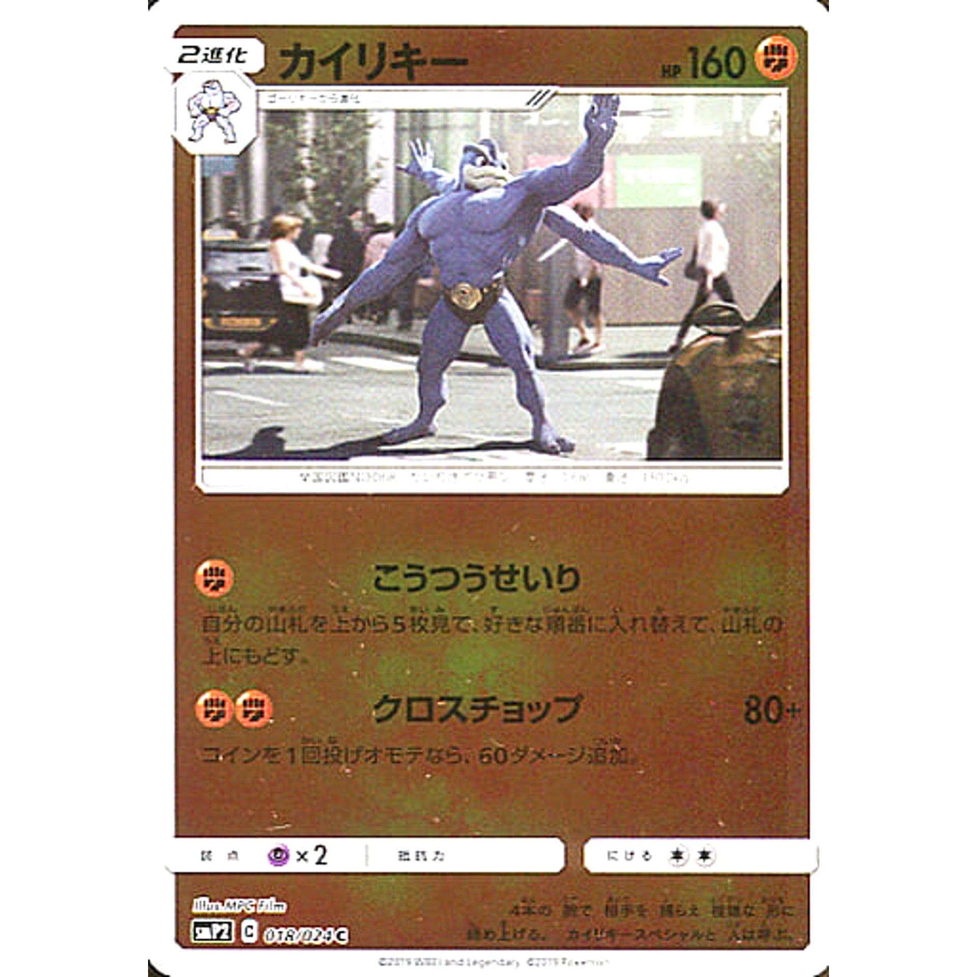 Pokemon Machamp Holo C 018/024 SMP2 Detective Pikachu Japanese Pokemon Card [USED]