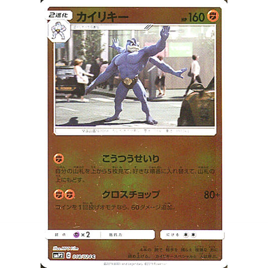 Pokemon Machamp Holo C 018/024 SMP2 Detective Pikachu Japanese Pokemon Card [USED]