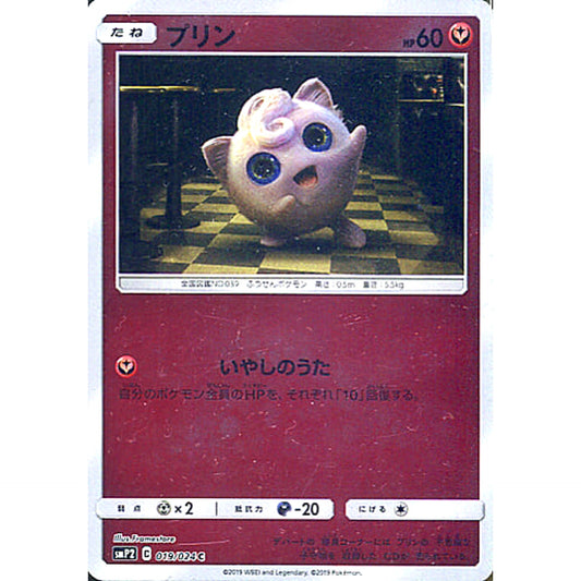 Pokemon Jigglypuff Holo C 019/024 SMP2 Detective Pikachu Japanese Pokemon Card [USED]