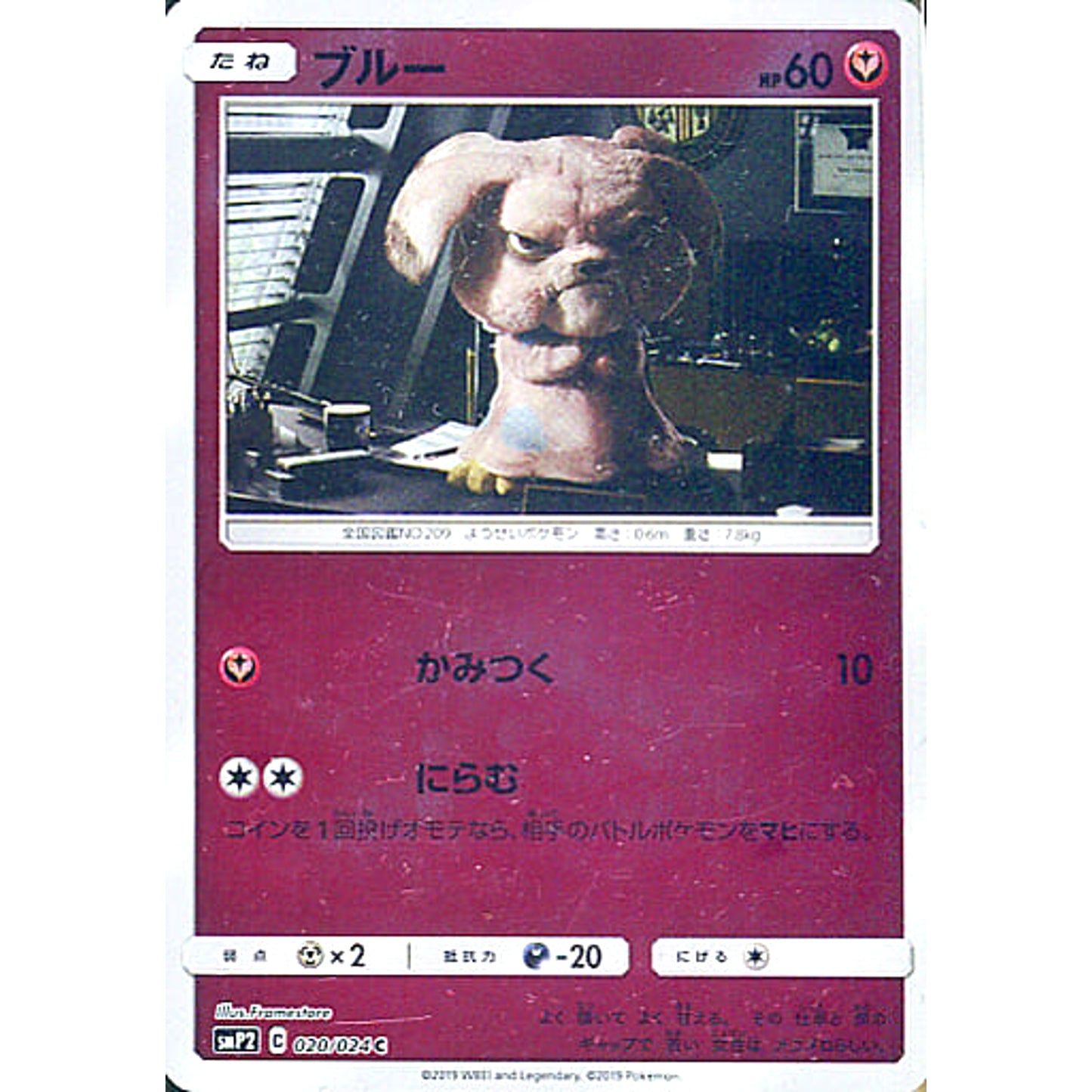 Pokemon Snubbull Holo C 020/024 SMP2 Detective Pikachu Japanese Pokemon Card [USED]