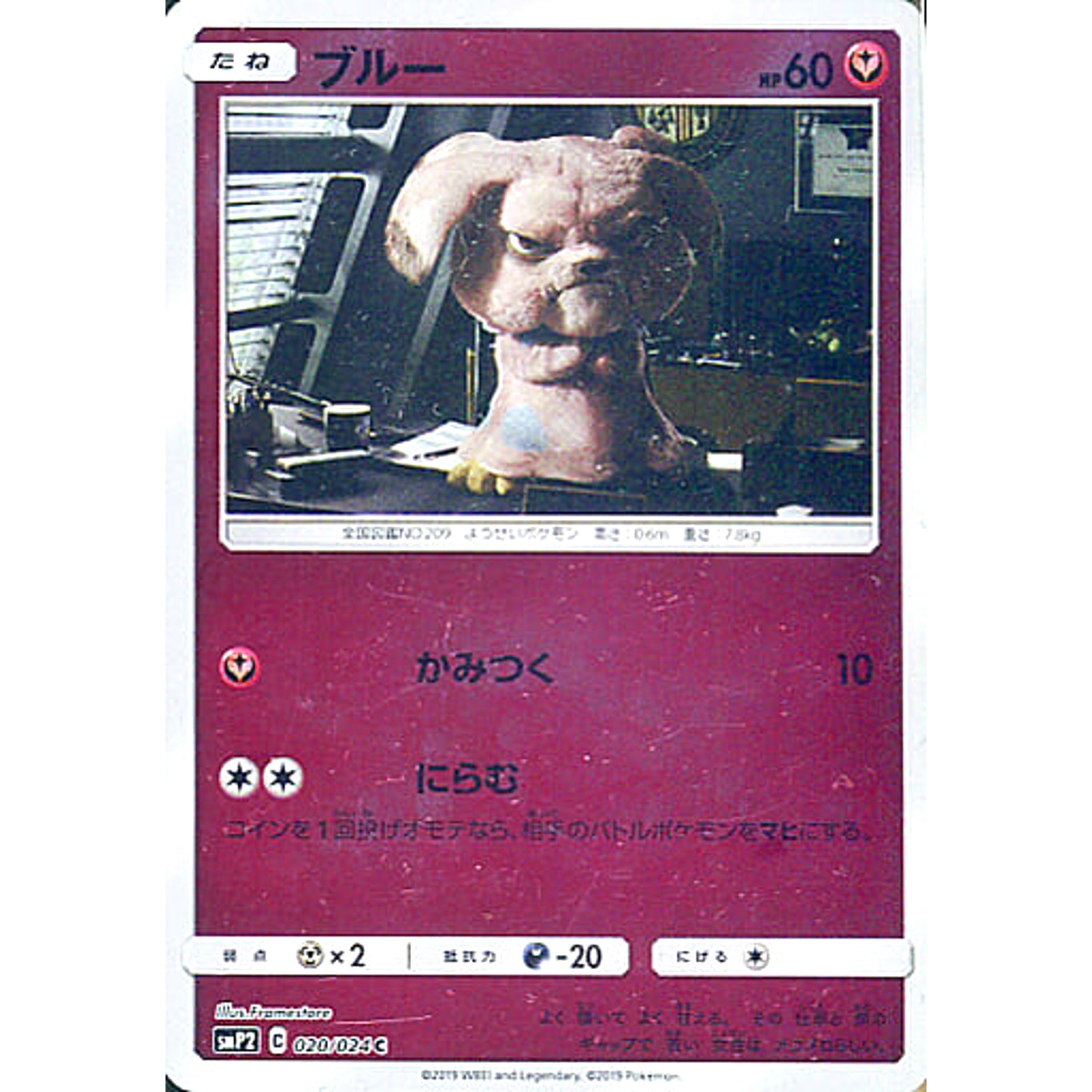 Pokemon Snubbull Holo C 020/024 SMP2 Detective Pikachu Japanese Pokemon Card [USED]