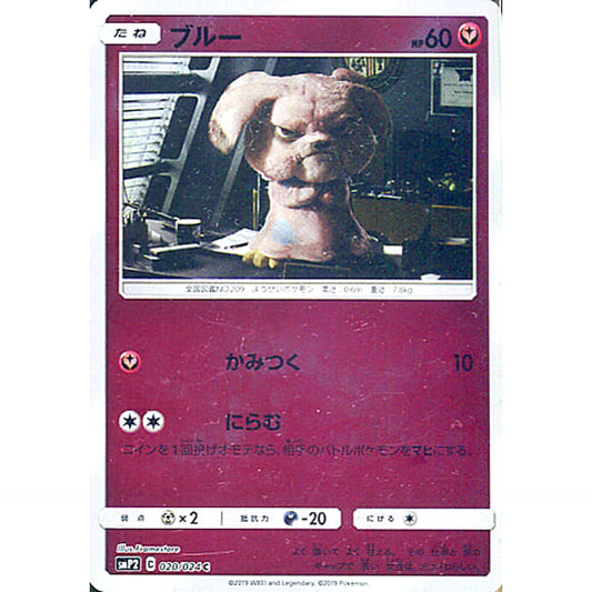 Pokemon Snubbull Holo C 020/024 SMP2 Detective Pikachu Japanese Pokemon Card [USED]