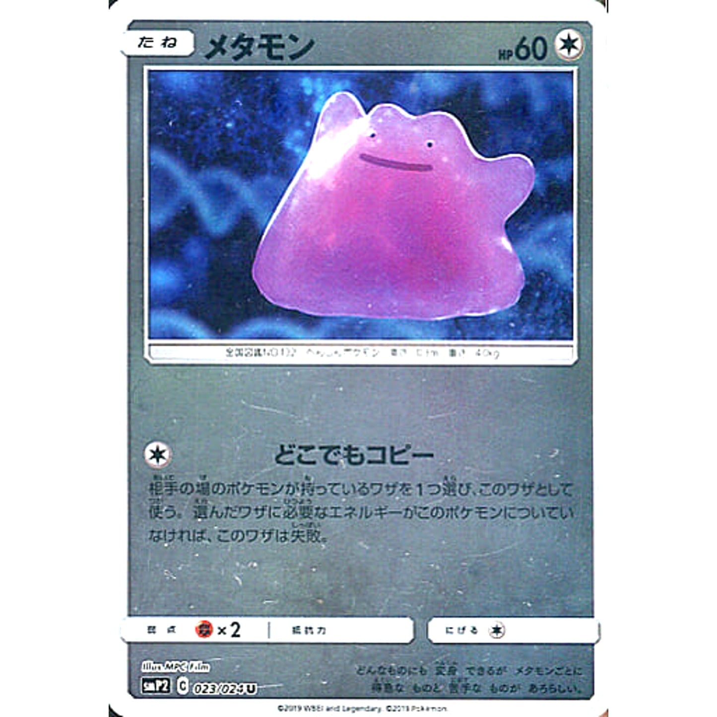 Pokemon Ditto Holo U 023/024 SMP2 Detective Pikachu Japanese Pokemon Card [USED]