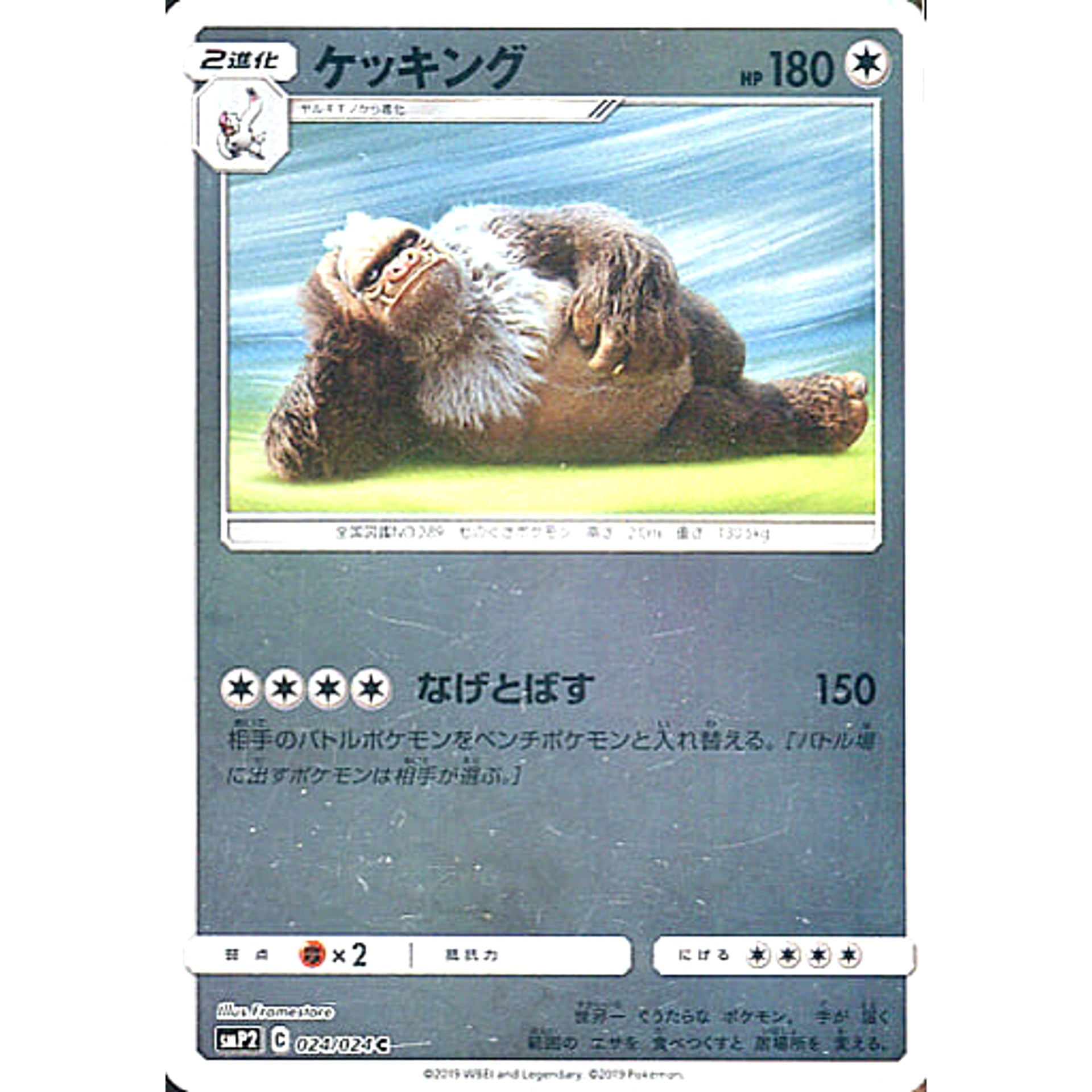 Pokemon Slaking Holo C 024/024 SMP2 Detective Pikachu Japanese Pokemon Card [USED]