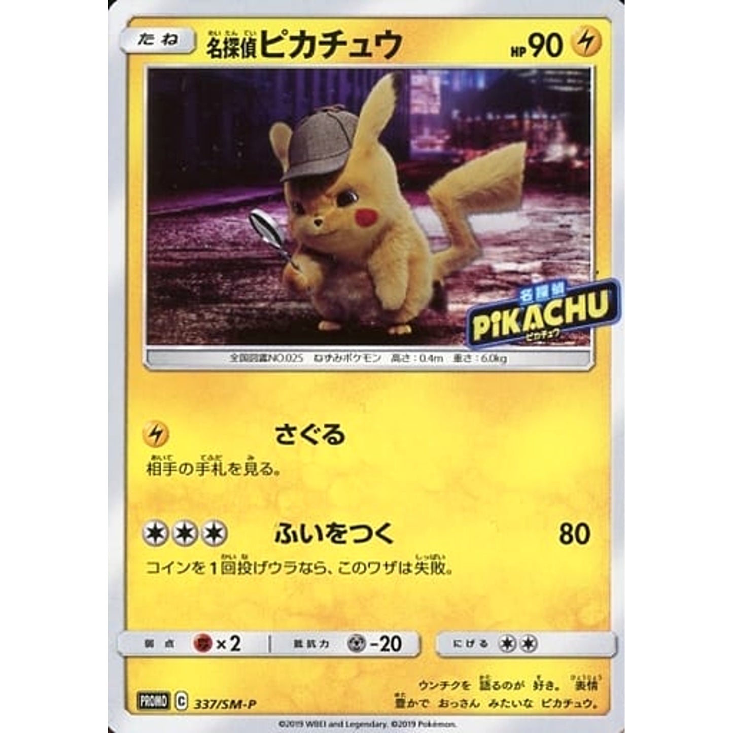 Pokemon Detective Pikachu Promo 337/SM-P Promotion Card SM-P Japanese Pokemon Card [USED]