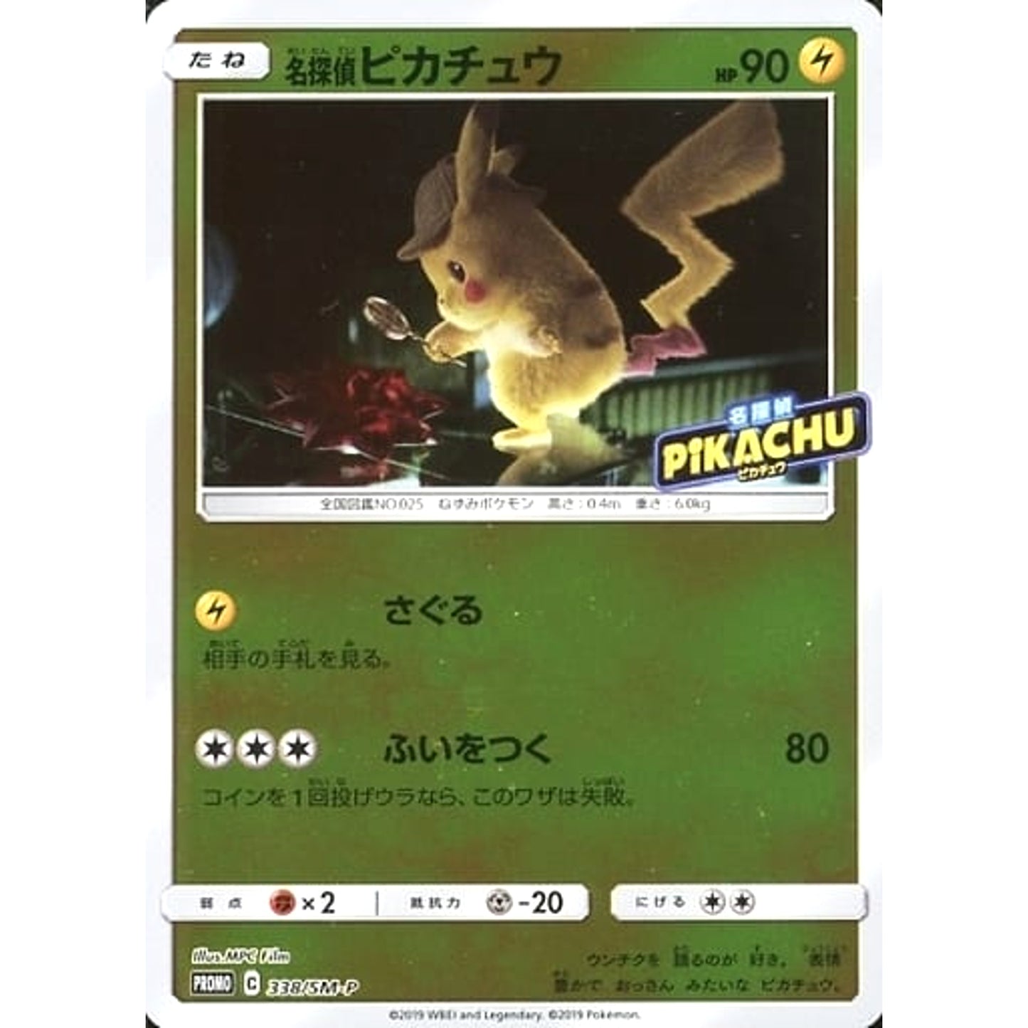 Pokemon Detective Pikachu Holo Promo 338/SM-P Promotion Card SM-P Japanese Pokemon Card [USED]