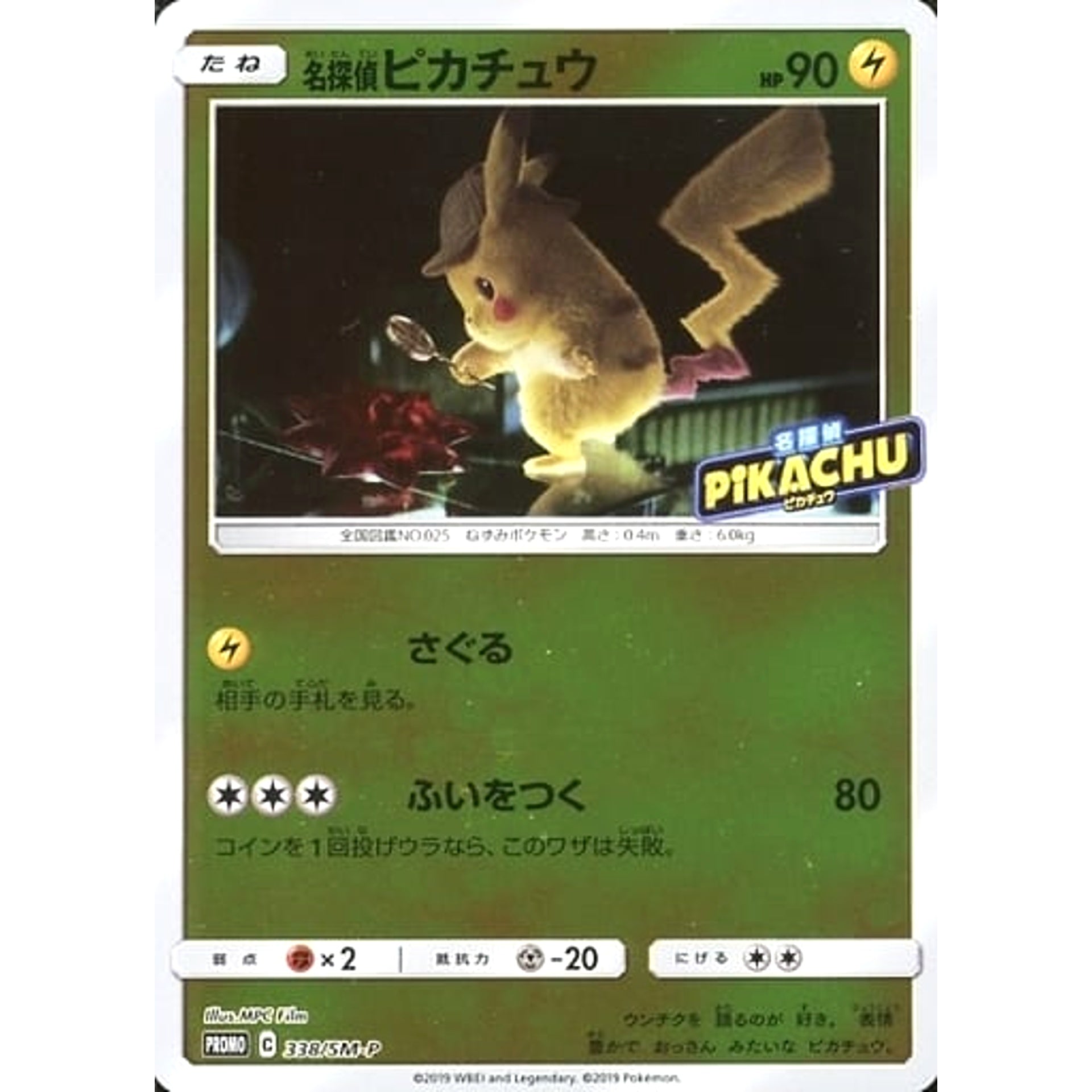 Pokemon Detective Pikachu Holo Promo 338/SM-P Promotion Card SM-P Japanese Pokemon Card [USED]