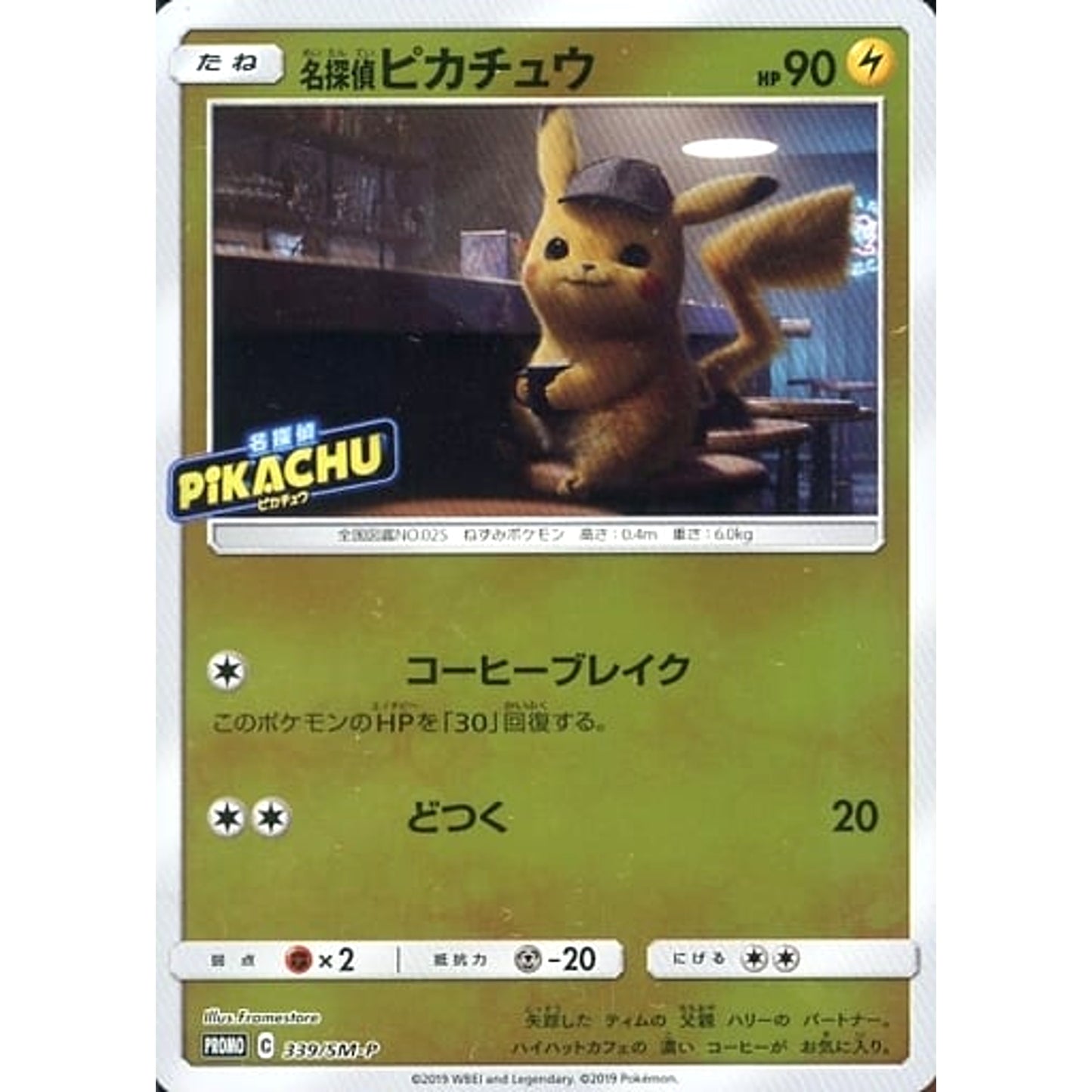 Pokemon Detective Pikachu Holo Promo 339/SM-P Promotion Card SM-P Japanese Pokemon Card [USED]