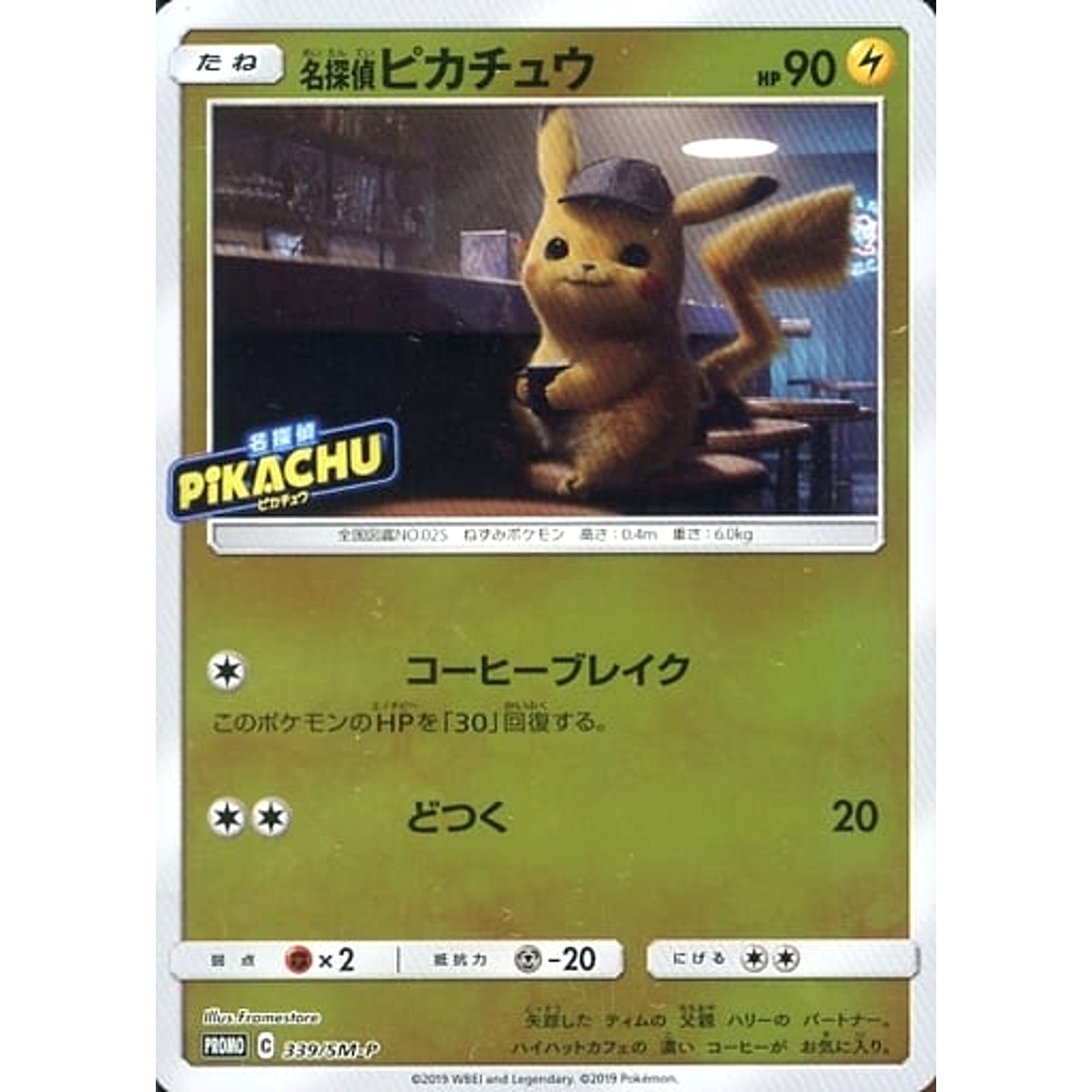 Pokemon Detective Pikachu Holo Promo 339/SM-P Promotion Card SM-P Japanese Pokemon Card [USED]