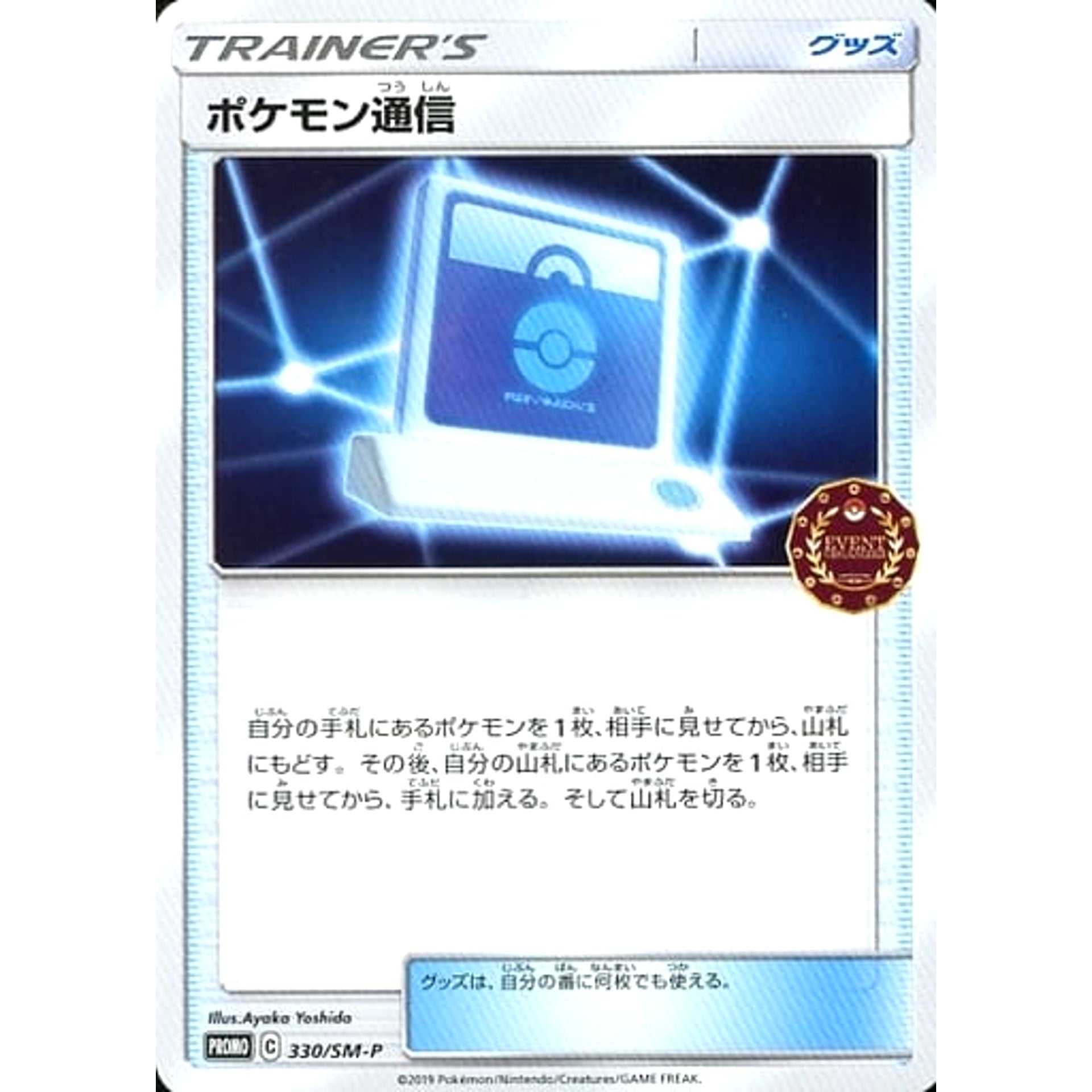 Pokemon Pokemon Communication Promo 330/SM-P Promotion Card SM-P Japanese Pokemon Card [USED]