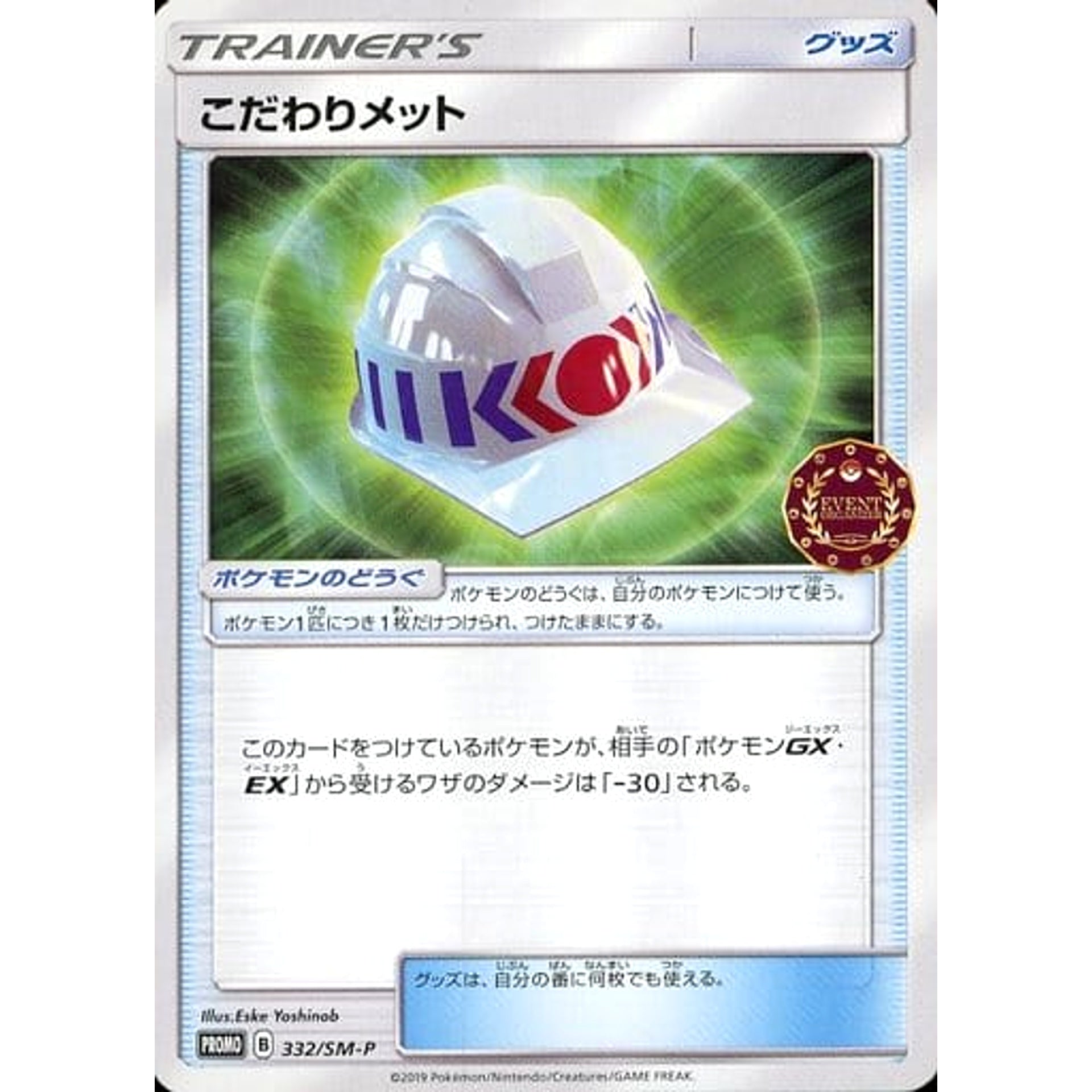 Pokemon Choice Helmet Promo 332/SM-P Promotion Card SM-P Japanese Pokemon Card [USED]