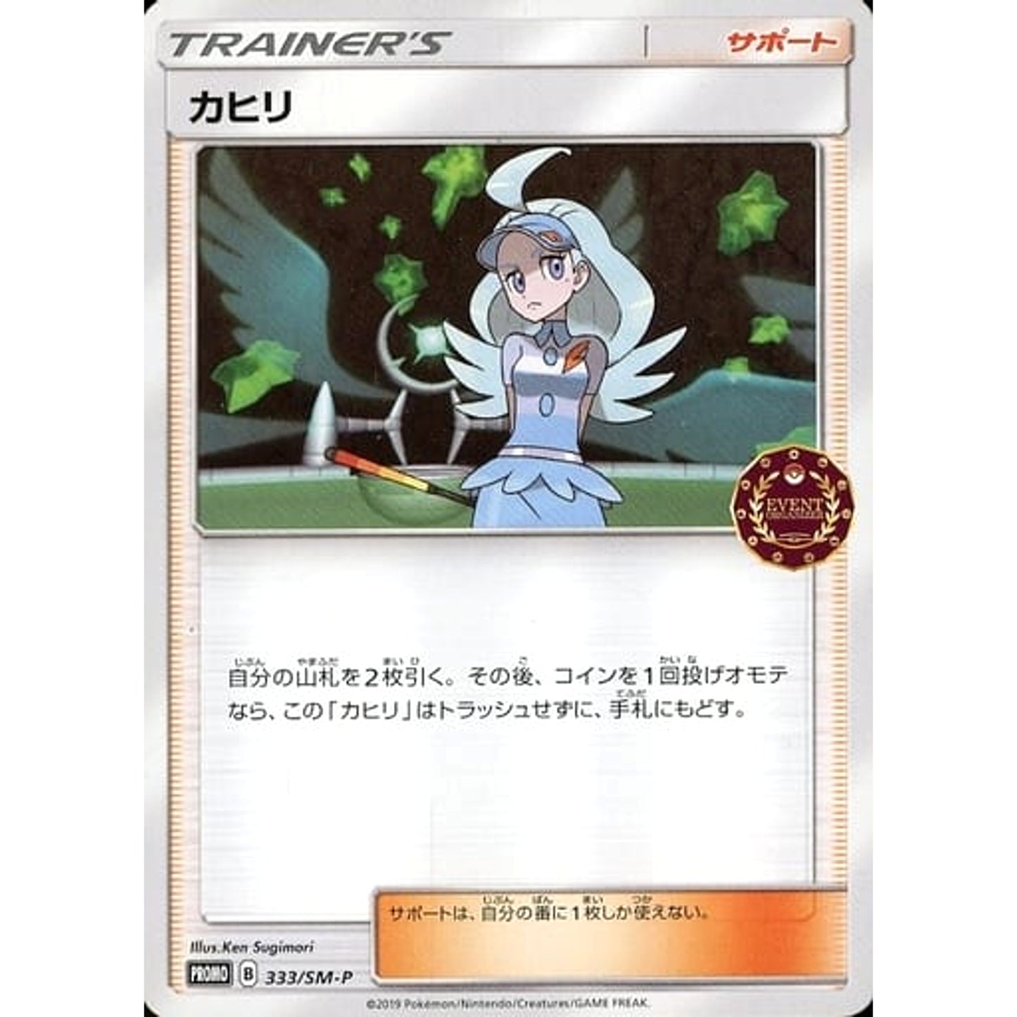 Pokemon Kahili Promo 333/SM-P Promotion Card SM-P Japanese Pokemon Card [USED]