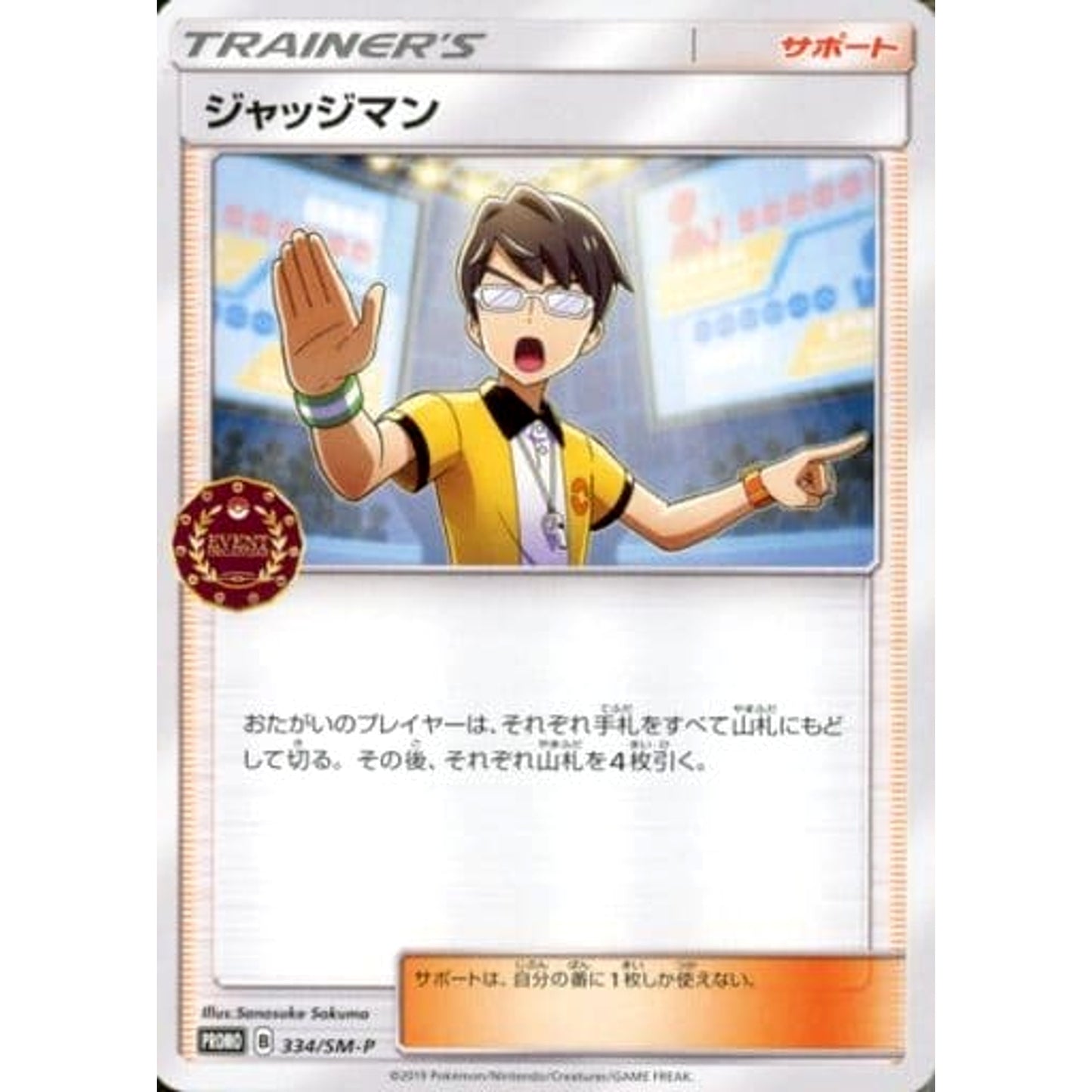 Pokemon Judge Promo 334/SM-P Promotion Card SM-P Japanese Pokemon Card [USED]