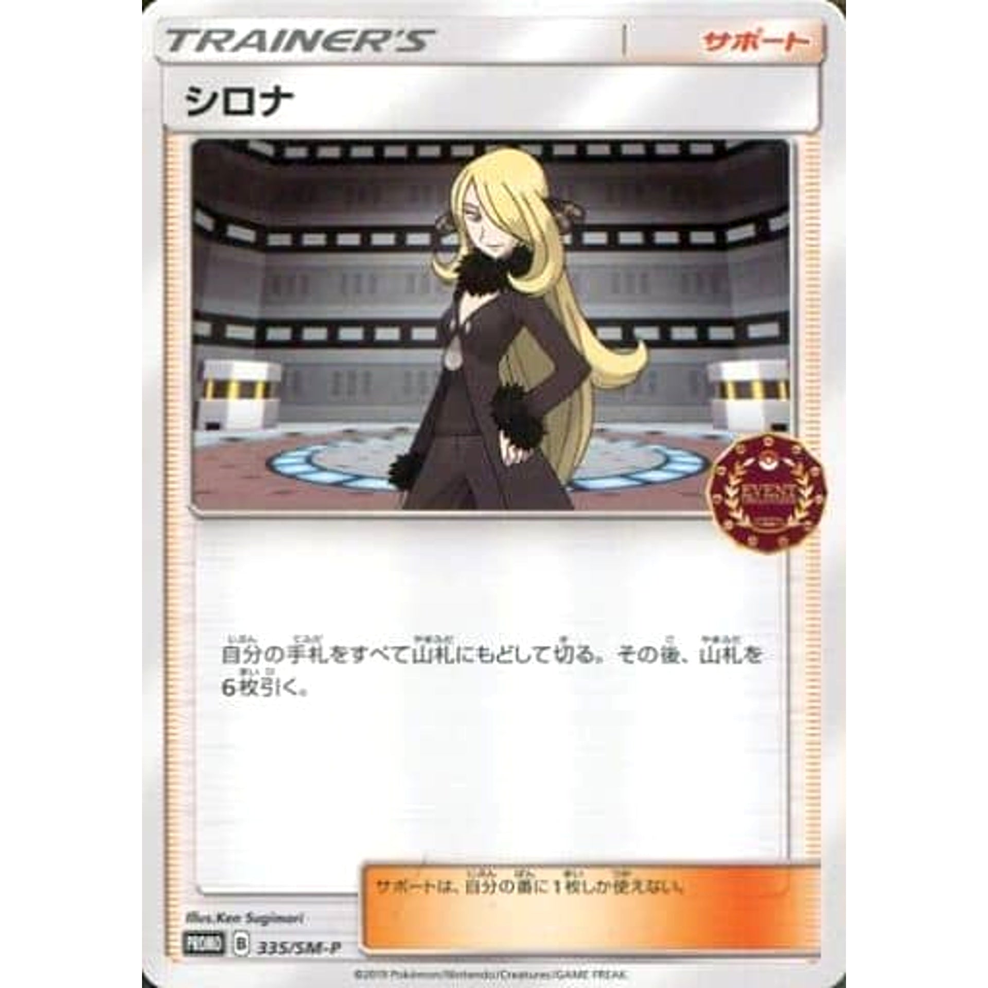 Pokemon Cynthia Promo 335/SM-P Promotion Card SM-P Japanese Pokemon Card [USED]