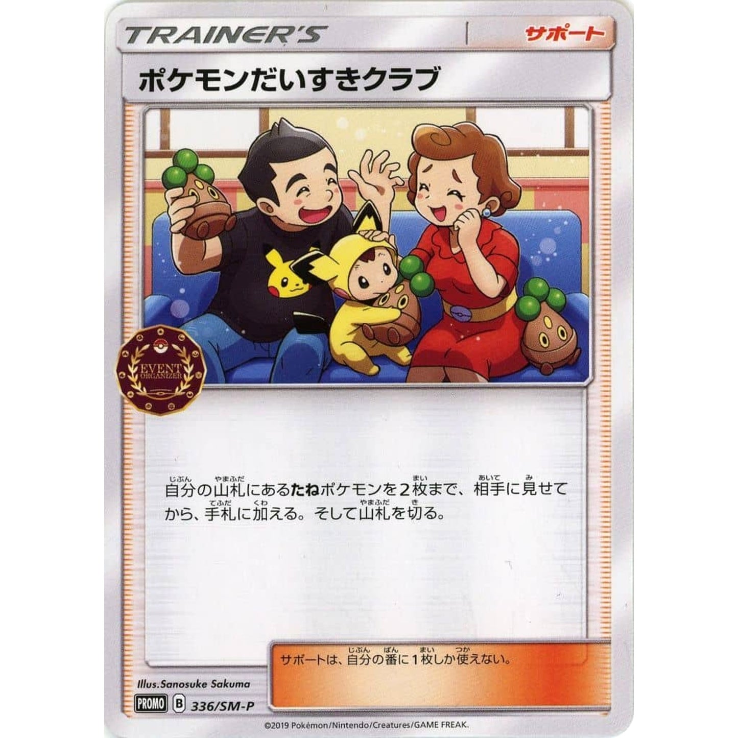 Pokemon Pokemon Love Club Promo 336/SM-P Promotion Card SM-P Japanese Pokemon Card [USED]