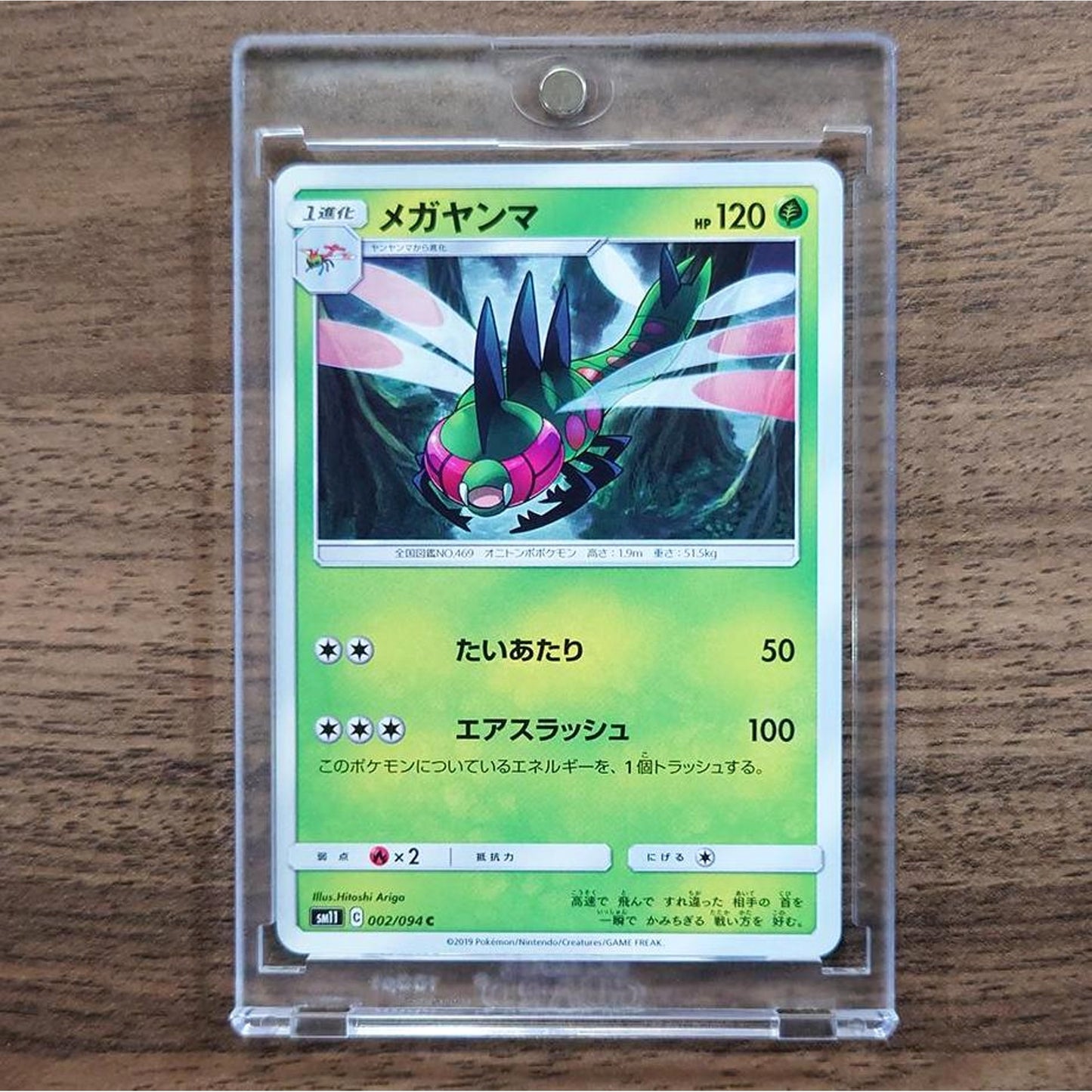 Yanmega C 002/094 SM11 Miracle Twin Japanese Pokemon Card [USED]