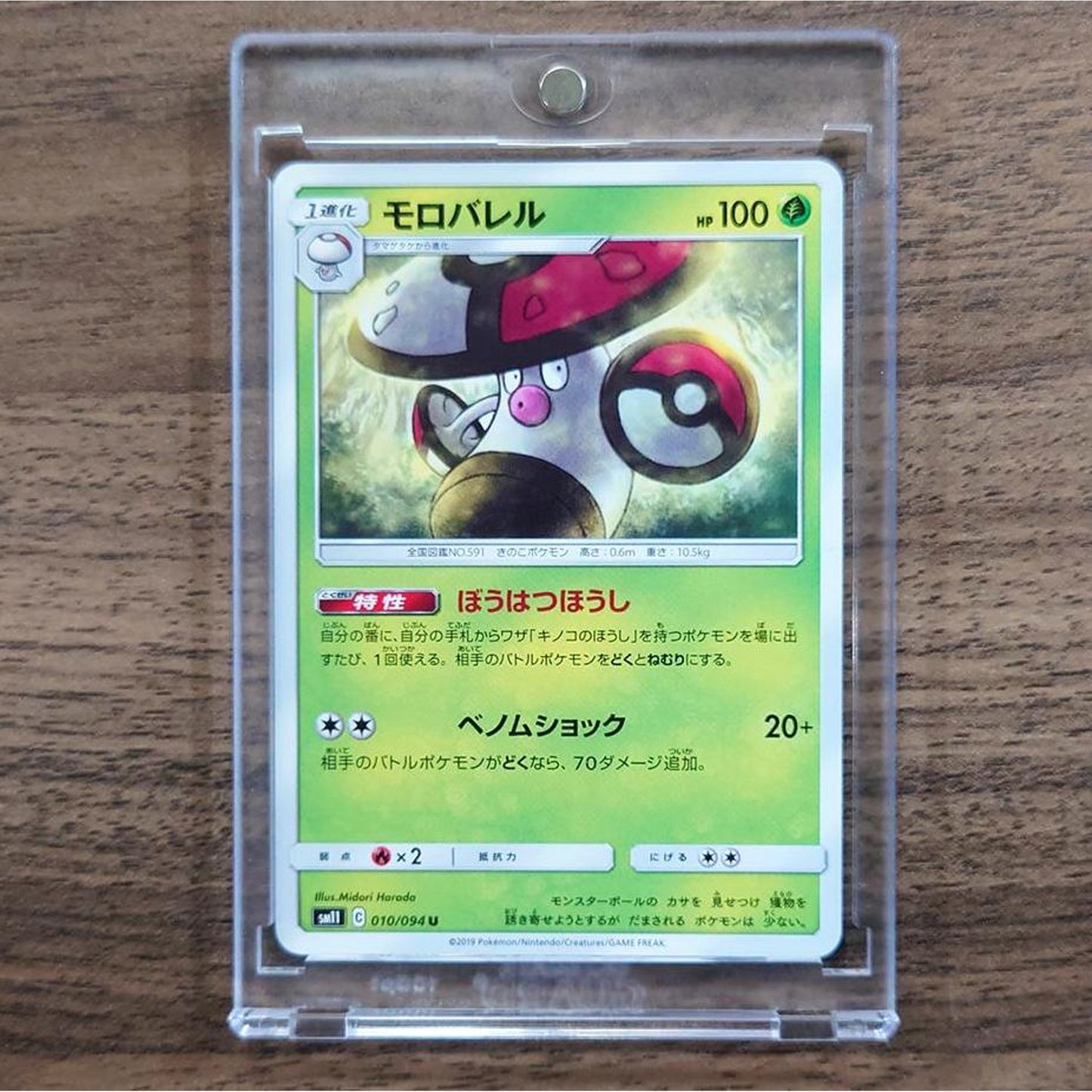 Amoonguss U 010/094 SM11 Miracle Twin Japanese Pokemon Card [USED]