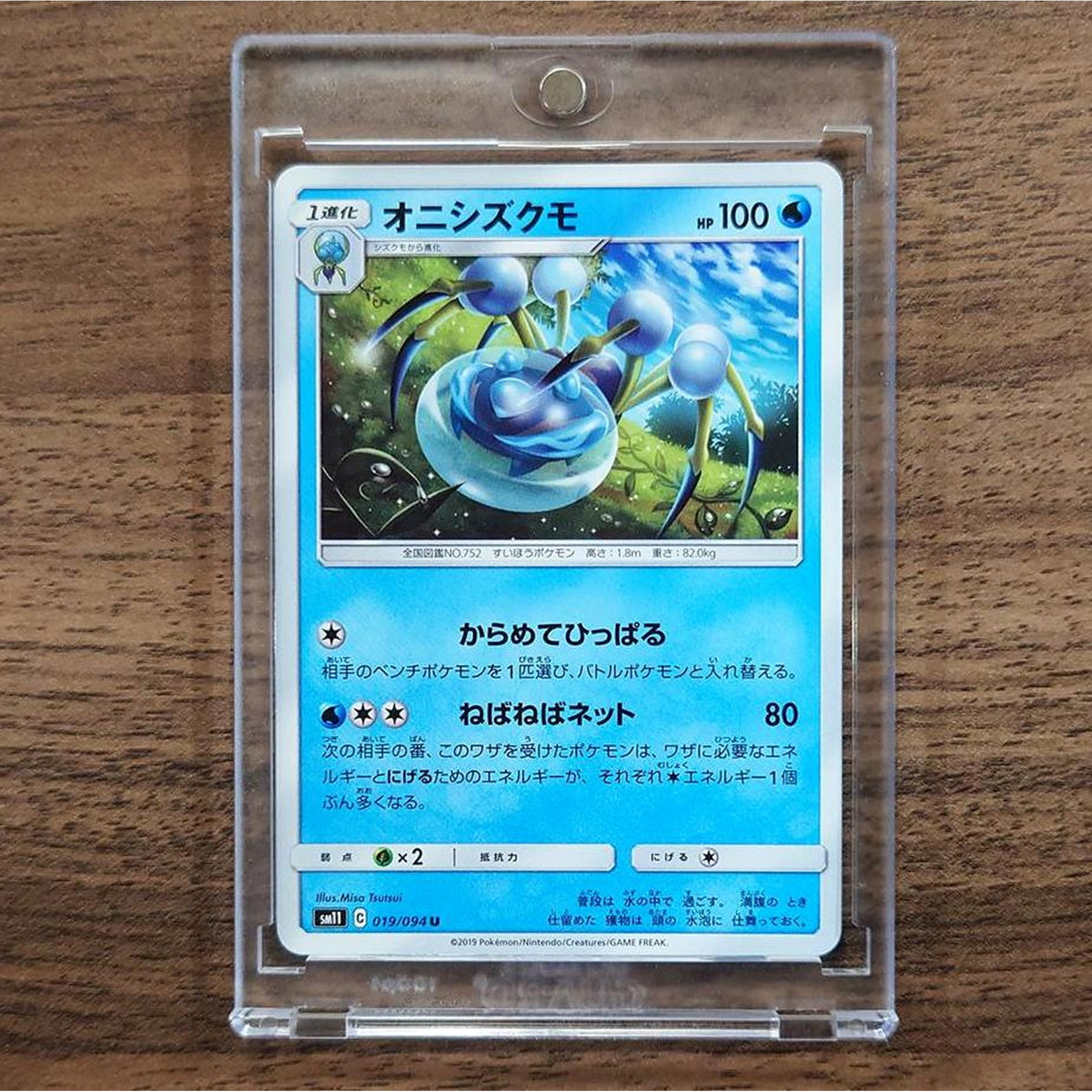 Araquanid U 019/094 SM11 Miracle Twin Japanese Pokemon Card Japanese Pokemon  Card [USED] – SelectAnime