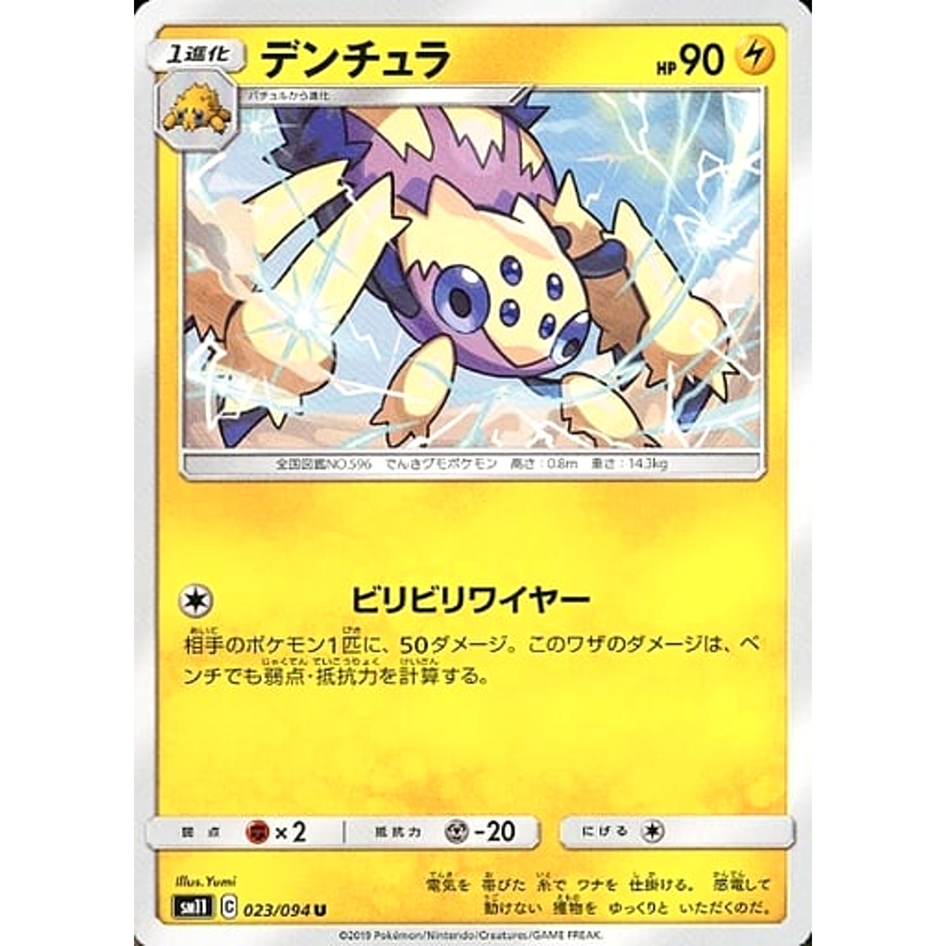 Pokemon Galvantula U 023/094 SM11 Miracle Twin Japanese Pokemon Card [USED]