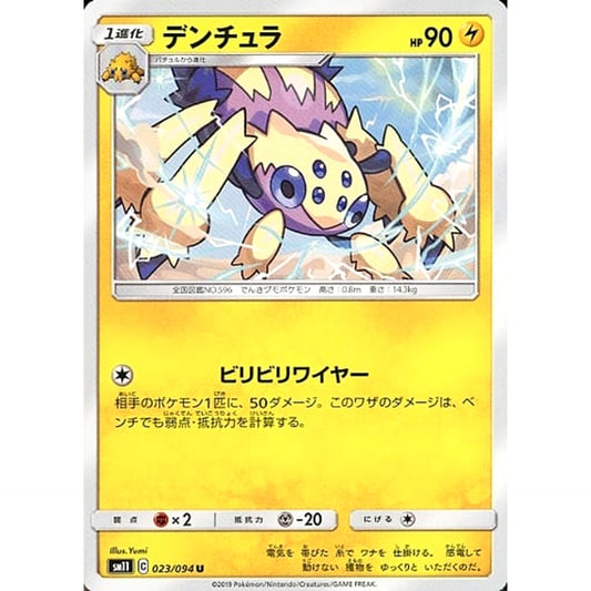 Pokemon Galvantula U 023/094 SM11 Miracle Twin Japanese Pokemon Card [USED]