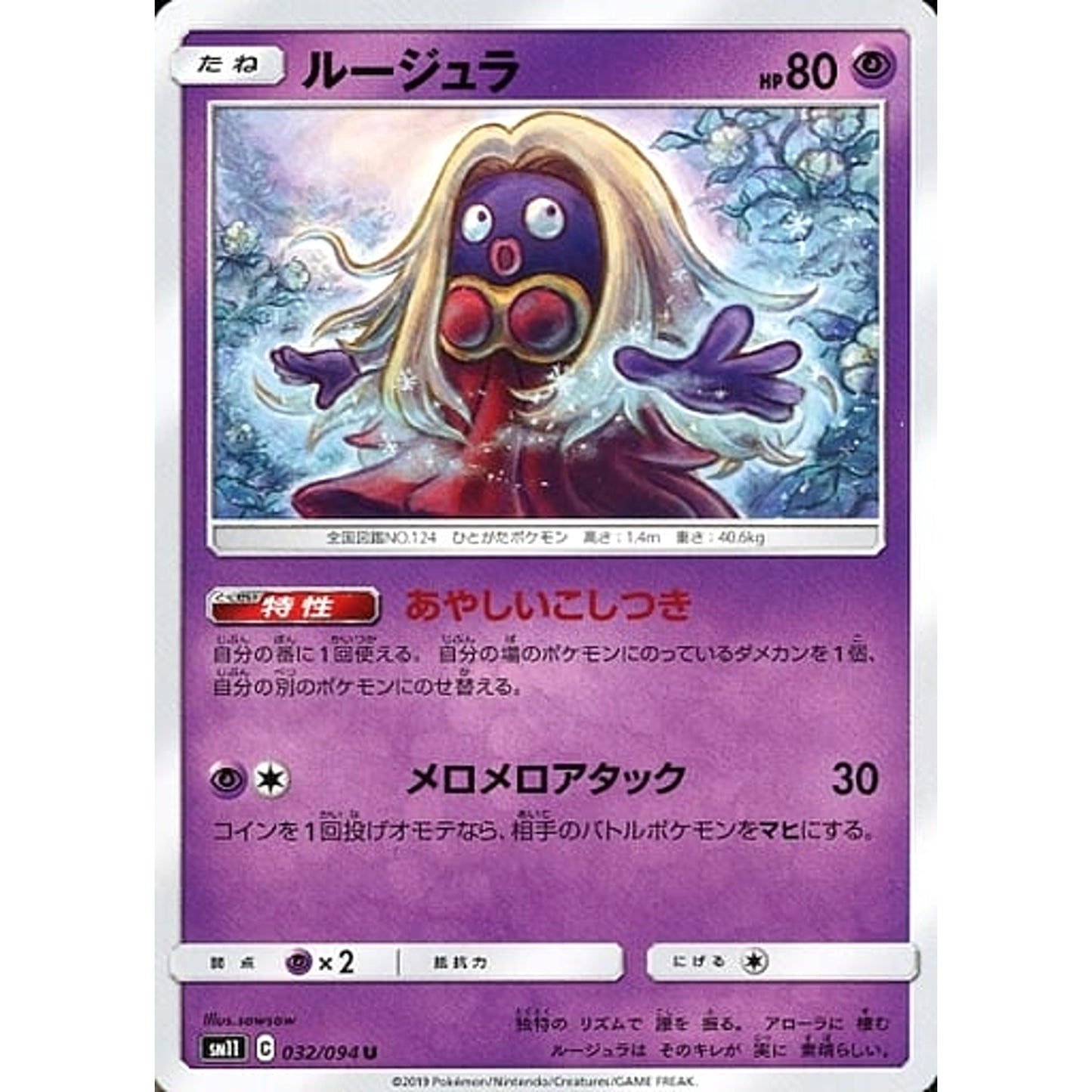 Pokemon Jynx U 032/094 SM11 Miracle Twin Japanese Pokemon Card [USED]