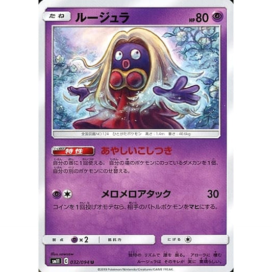 Pokemon Jynx U 032/094 SM11 Miracle Twin Japanese Pokemon Card [USED]