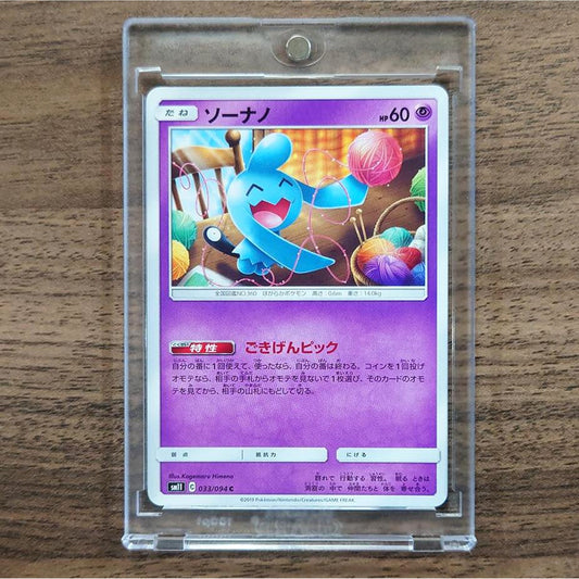 Wynaut C 033/094 SM11 Miracle Twin Japanese Pokemon Card [USED]