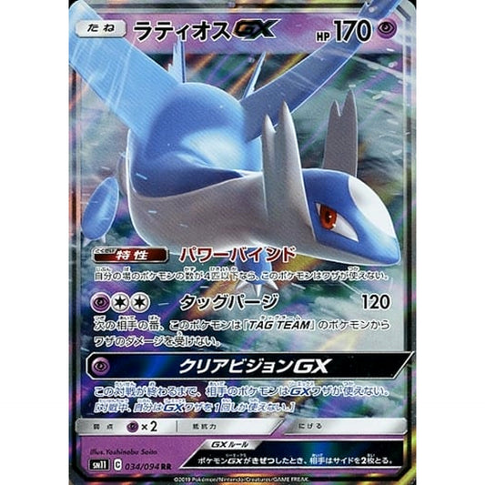 Pokemon Latios GX Holo RR 034/094 SM11 Miracle Twin Japanese Pokemon Card [USED]