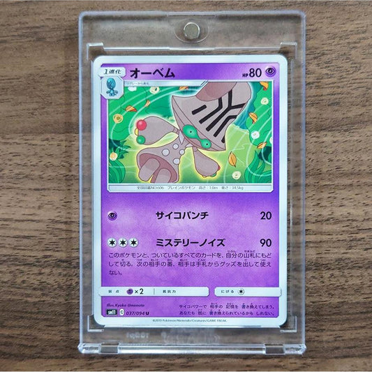Beheeyem U 037/094 SM11 Miracle Twin Japanese Pokemon Card [USED]