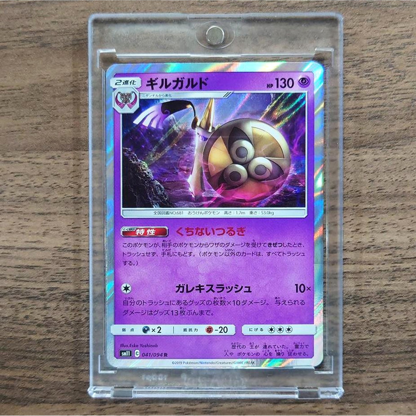 Aegislash Holo R 041/094 SM11 Miracle Twin Japanese Pokemon Card [USED]