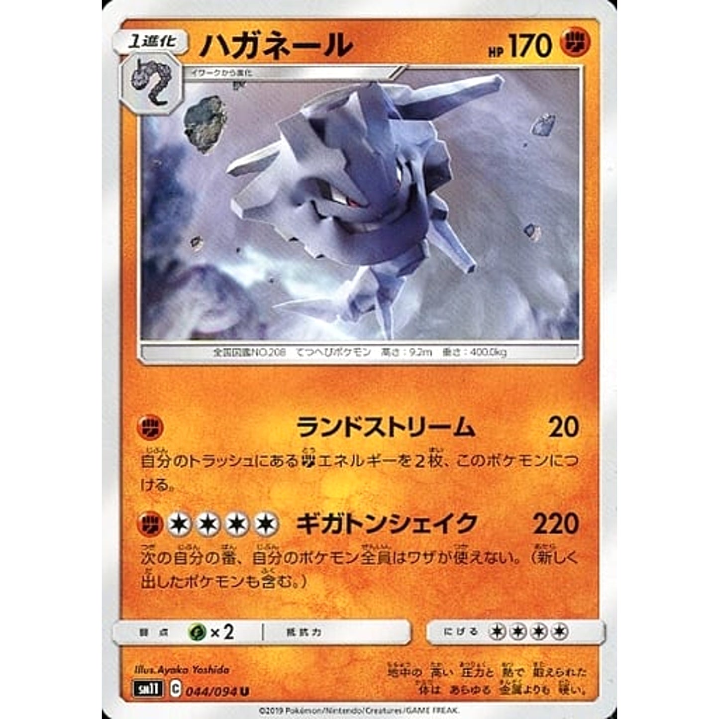 Pokemon Steelix U 044/094 SM11 Miracle Twin Japanese Pokemon Card [USED]