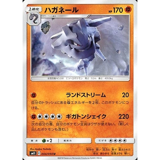 Pokemon Steelix U 044/094 SM11 Miracle Twin Japanese Pokemon Card [USED]