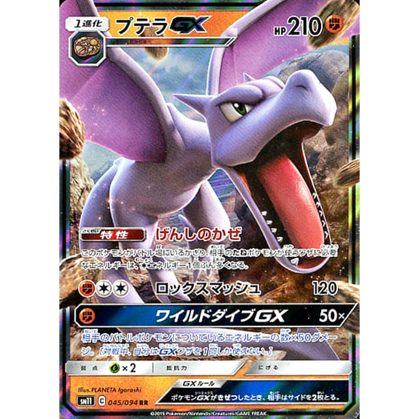 Pokemon Aerodactyl GX Holo RR 045/094 SM11 Miracle Twin Japanese Pokemon Card [USED]