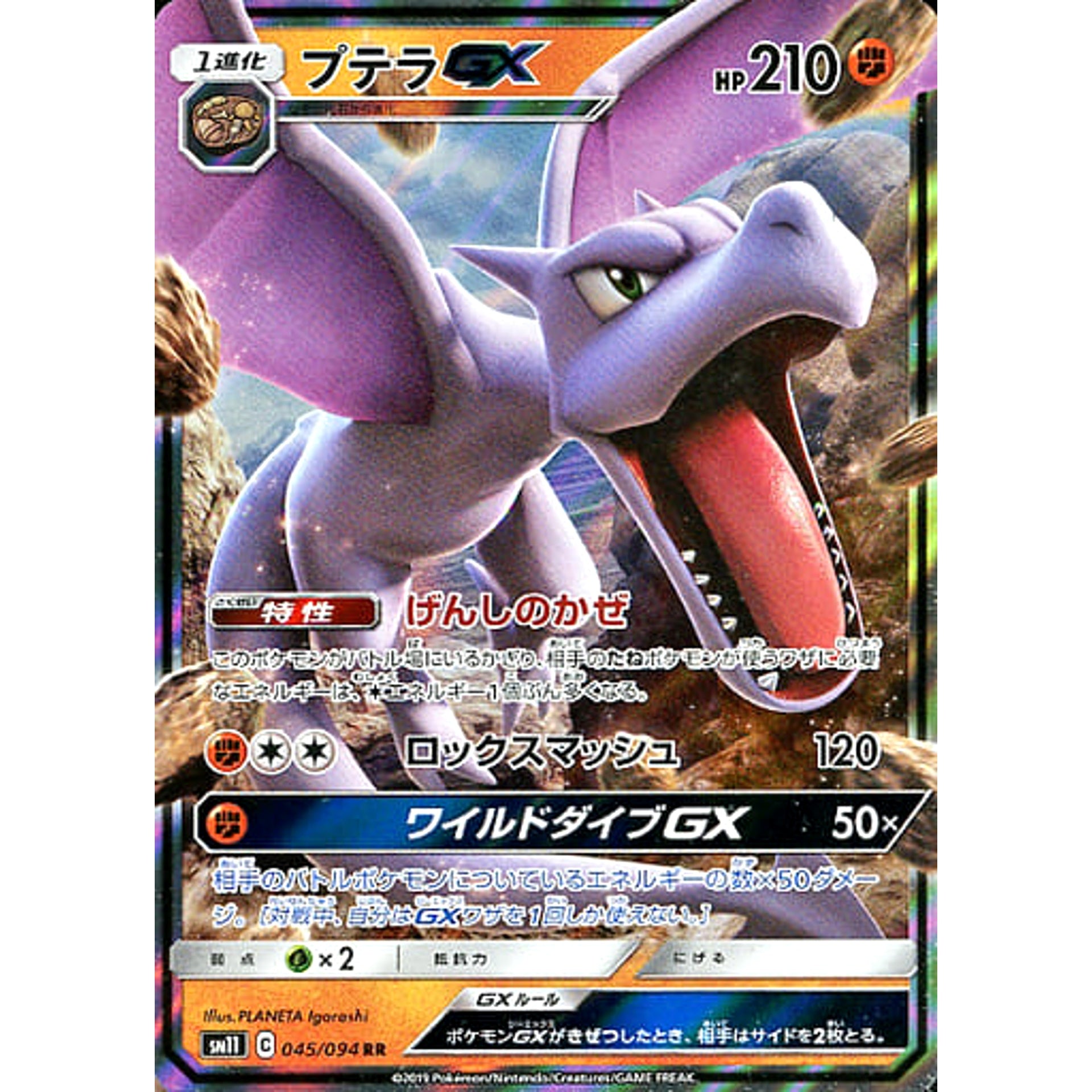 Pokemon Aerodactyl GX Holo RR 045/094 SM11 Miracle Twin Japanese Pokemon Card [USED]