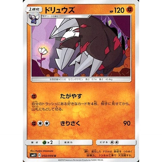 Pokemon Excadrill U 050/094 SM11 Miracle Twin Japanese Pokemon Card [USED]