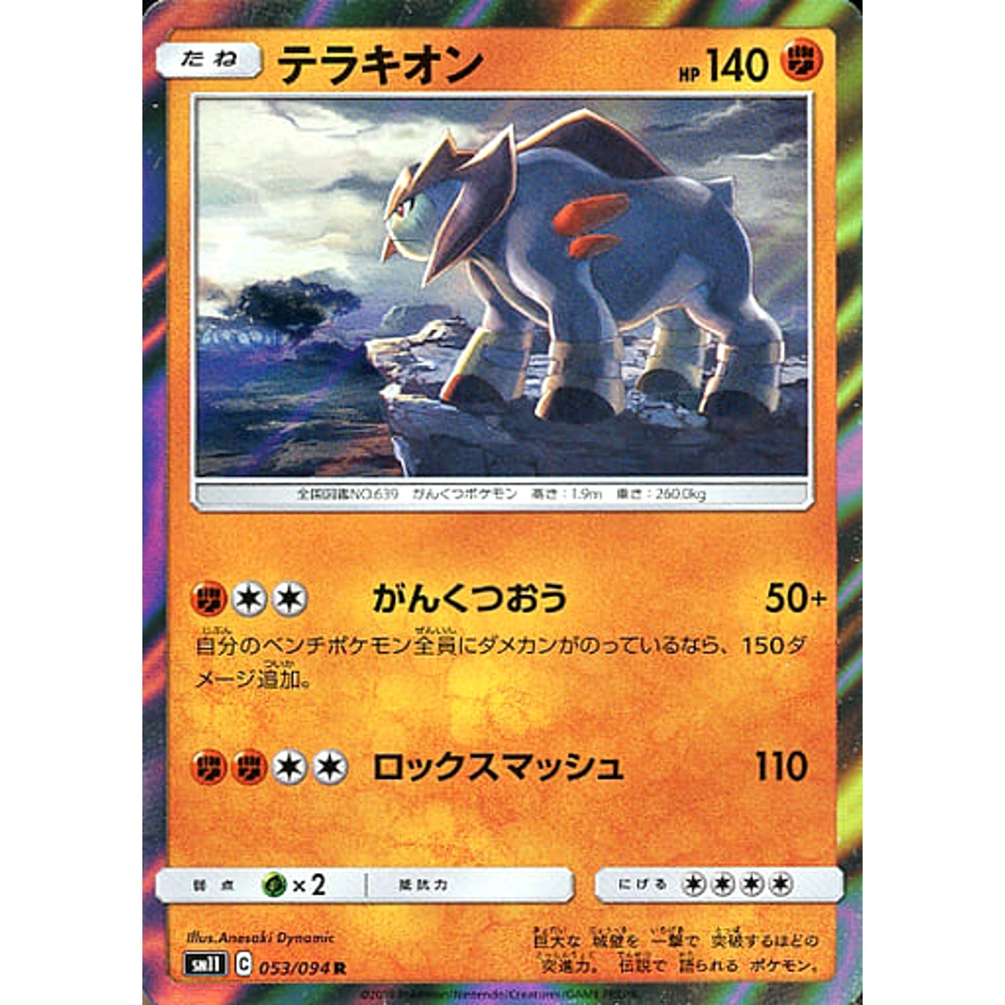 Pokemon Terrakion Holo R 053/094 SM11 Miracle Twin Japanese Pokemon Card [USED]