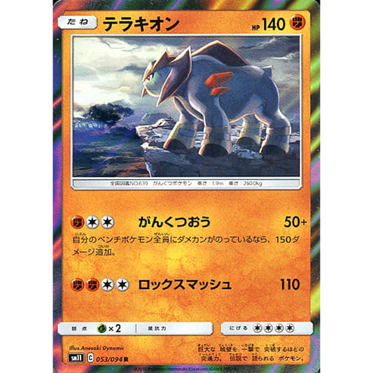 Pokemon Terrakion Holo R 053/094 SM11 Miracle Twin Japanese Pokemon Card [USED]