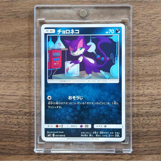 Purrloin C 057/094 SM11 Miracle Twin Japanese Pokemon Card [USED]