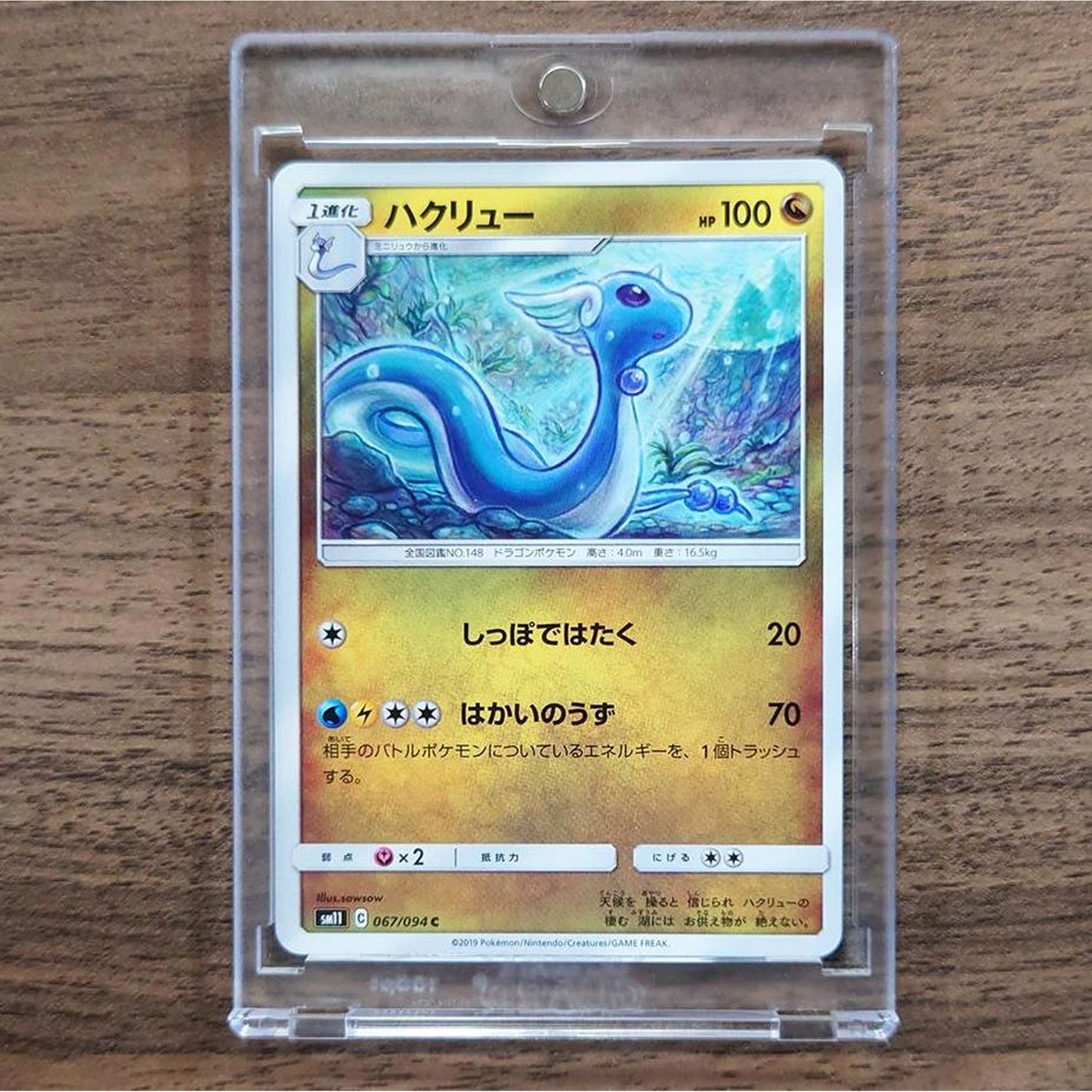 Dragonair C 067/094 SM11 Miracle Twin Japanese Pokemon Card [USED]