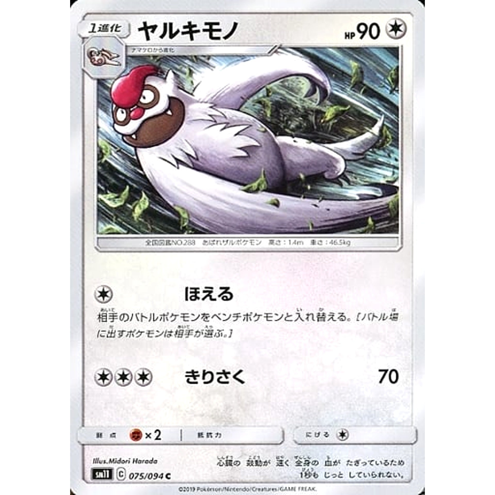 Pokemon Vigoroth C 075/094 SM11 Miracle Twin Japanese Pokemon Card [USED]