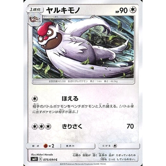 Pokemon Vigoroth C 075/094 SM11 Miracle Twin Japanese Pokemon Card [USED]